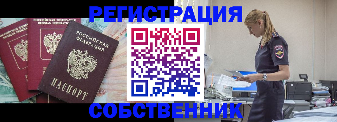 временная регистрация недорого в Пскове
