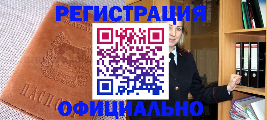 прописка законно в Пскове
