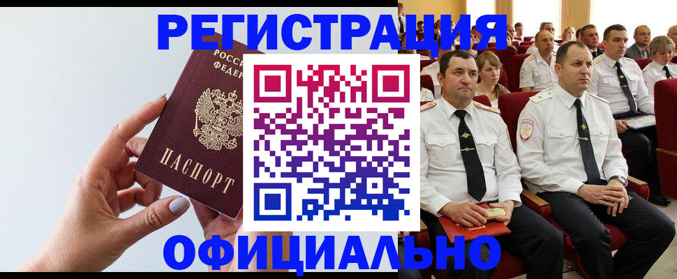 временная регистрация недорого в Пскове