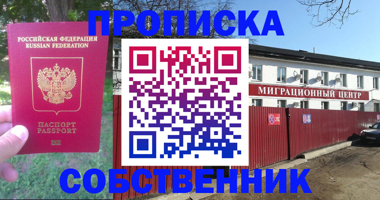 временная регистрация законно в Пскове