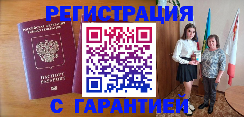 временная регистрация для школы в Пскове