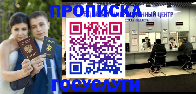 прописка штамп в Пскове