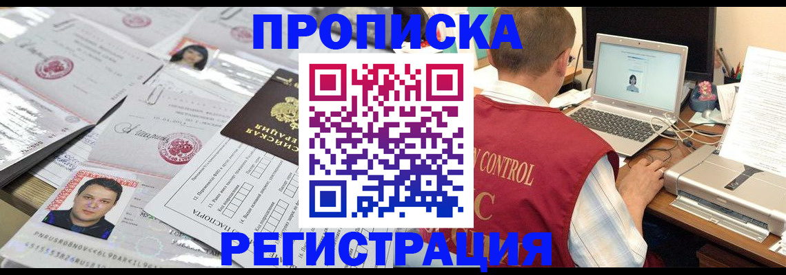 где прописаться в Пскове
