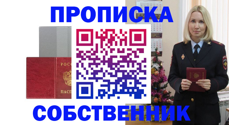 где прописаться в Пскове