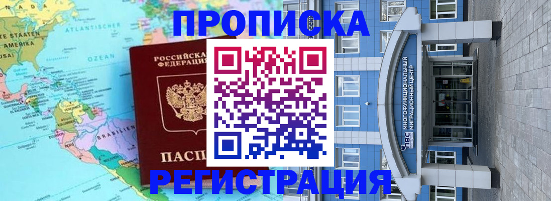 прописка законно в Пскове