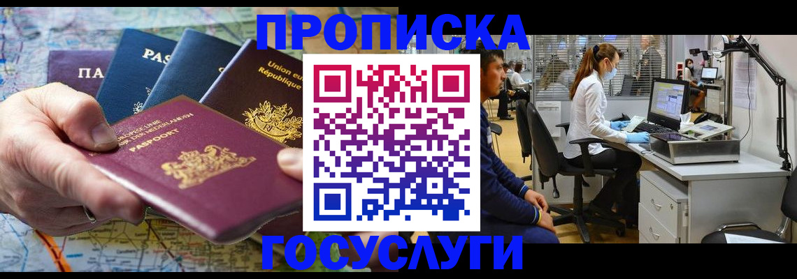 прописка ребенка в Пскове