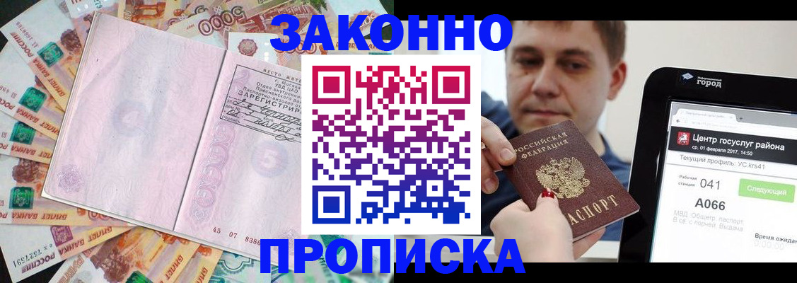 прописка для кредита в Пскове